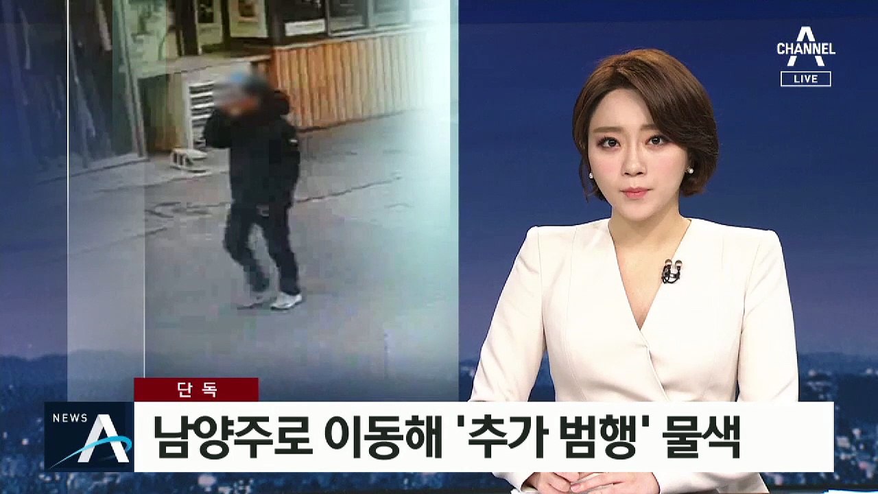[단독]연쇄 성범죄 40대 남성, 도주 후에도 추가 범행 물색