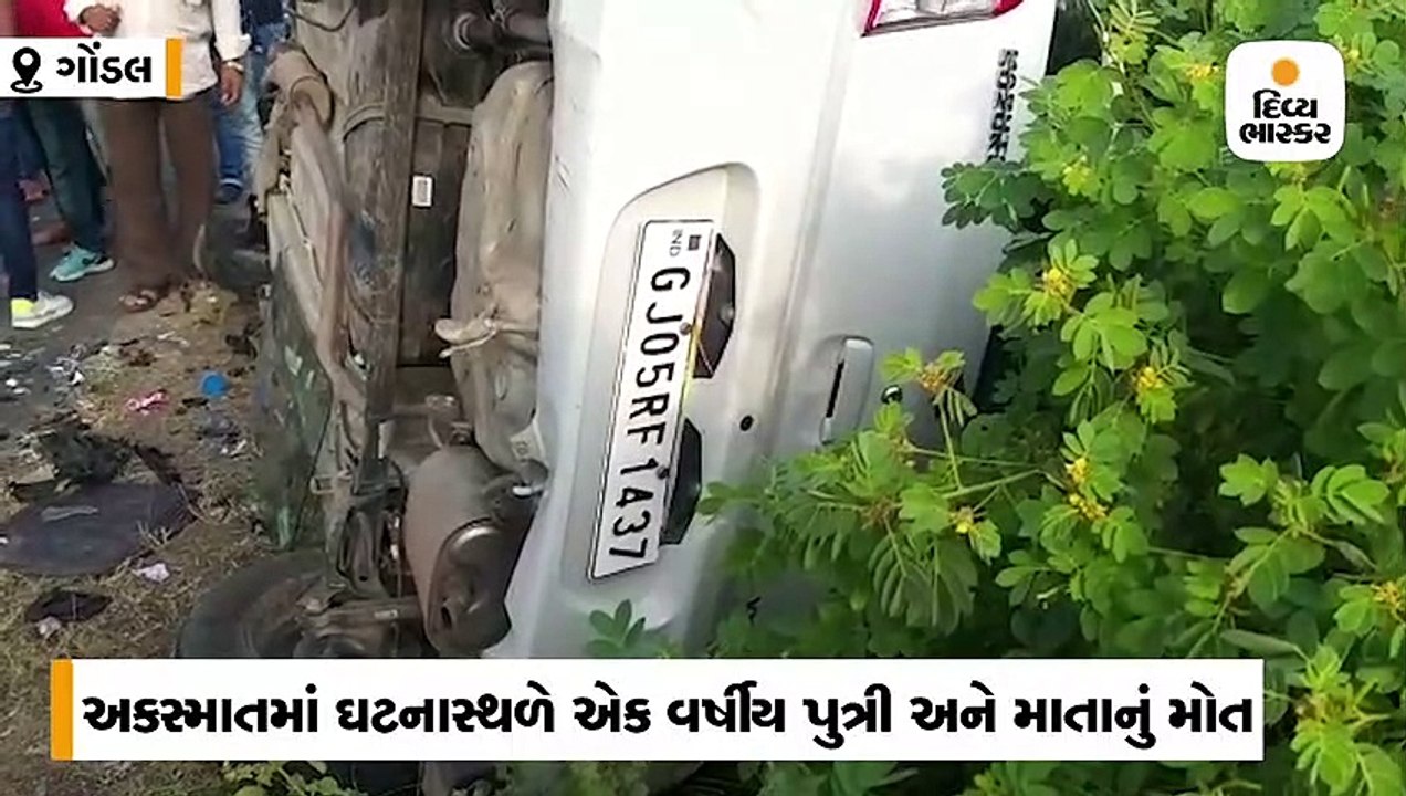 ગોંડલ ઘોઘાવદર પાસે બે ઈકો સામસામે અથડાતા માતા અ...