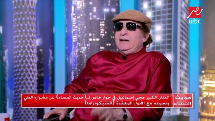 محيي إسماعيل: أنا فنان عبقري