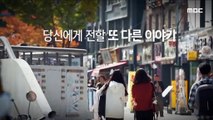 [예고]  Preview MBC 다큐 스페셜 20191107
