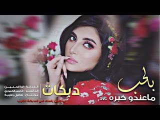 بالحب ماعندو خبره #دبكات لارا الحنين 2020