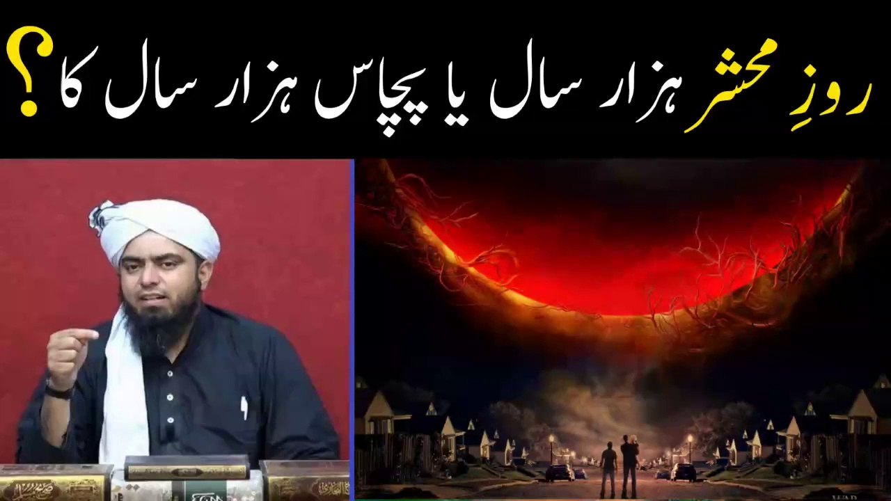 Qayamat ka Din Kitna Lamba hoga, 50 Hazar Saal ya Hazar Saal, (By Engineer Muhammad Ali Mirza)