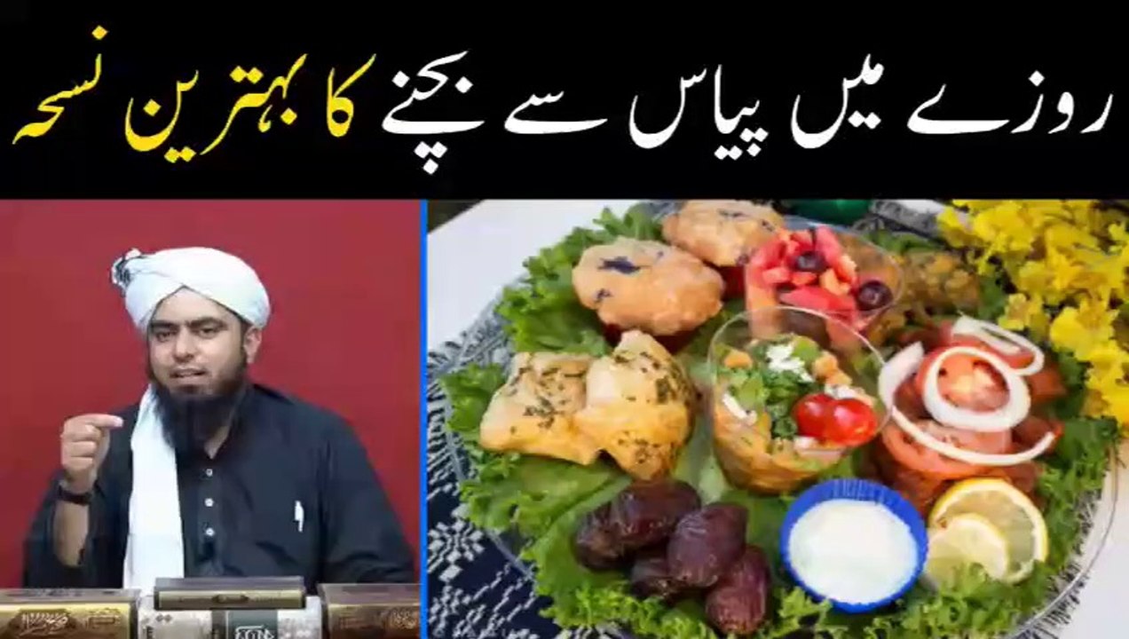 Roze main Piyas se Bachne ka Tariqa, Desi Nuskha, (By Engineer Muhammad Ali Mirza)