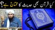 Kia Quran bhi Hadees ka Mohtaj hai, Hujjat e Hadees aur Quran !!,  (By Engineer Muhammad Ali Mirza)