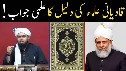 Download Video: Qadiani Ulma ki Daleel ka ilmi Jawab !!, Khatam e Nabuwat !!, (By Engineer Muhammad Ali Mirza)