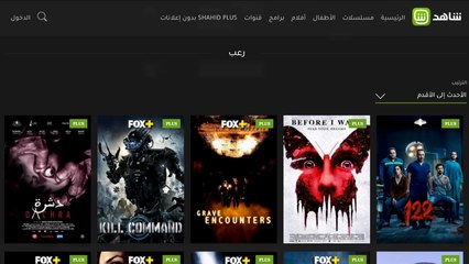 جرعة مضاعفة من الرعب بانتظارك مع شاهد بلس.. قوَي قلبك !