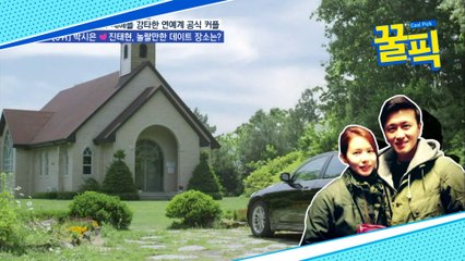 진태현♥박시은, '헉' 소리 나는 데이트법