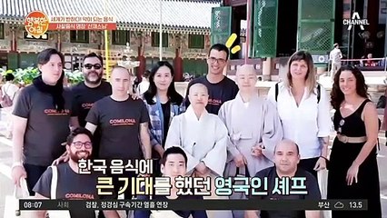 세계에 사찰음식을 소개하는 선재 스님! 영국인 셰프가 그녀를 찾아온 사연은?