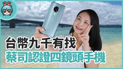 9000 內的平價手機：Nokia 7.2 竟然有四顆蔡司認證鏡頭?! (同場加映：4G 版 Nokia 2720)