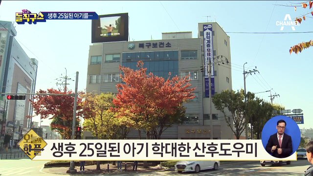 [핫플]생후 25일된 아기 학대한 산후도우미