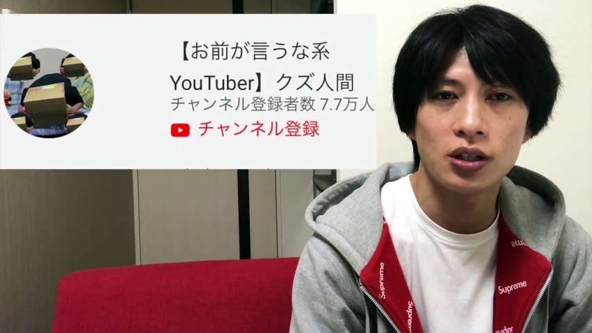 お前が言うな系youtuber クズ人間を 消しました クズ人間 チャンネル ぼっち系youtuber ぼっち大学生 クズクズ 孤独のクズ 動画 Dailymotion