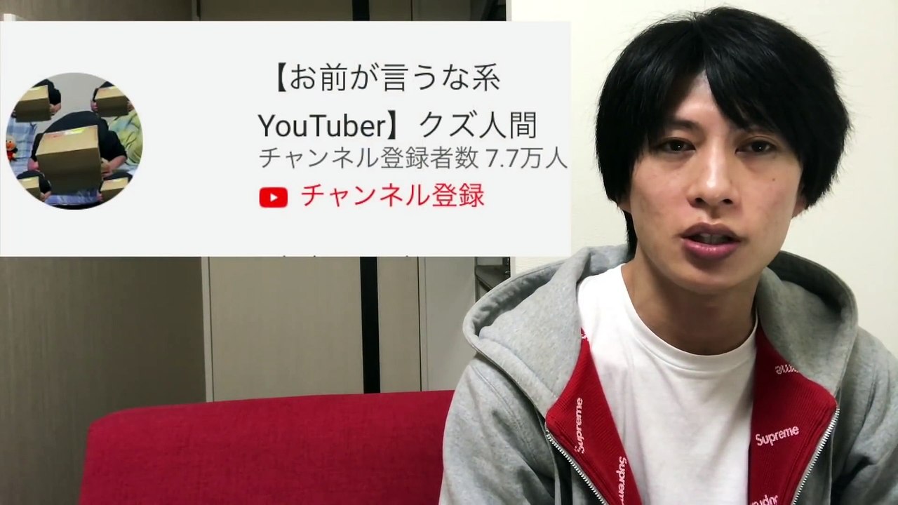 【お前が言うな系YouTuber】クズ人間を、消しました！ （ クズ人間 チャンネル ぼっち系youtuber ぼっち大学生 クズクズ 孤独のクズ ）