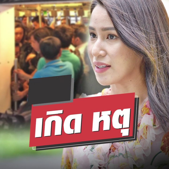 สาวผวาหนัก โรคจิตยิงน้ำ อี๋บน MRT