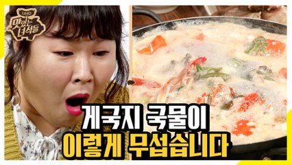 밥 12인분 순삭 ※게국지 주의※ [맛있는 녀석들 Tasty Guys] 245회