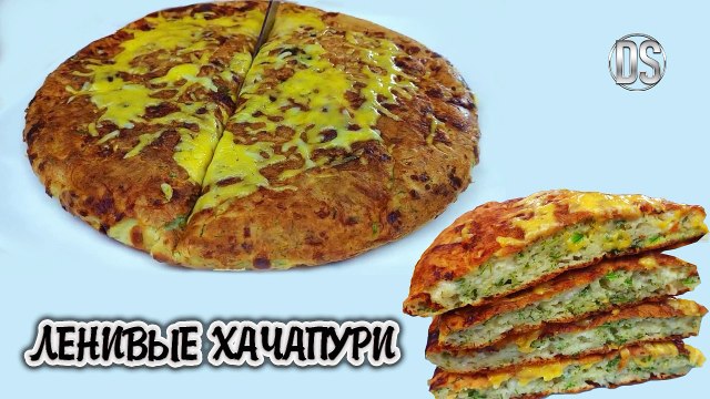 Ленивые хачапури с сыром и зеленью на сковороде рецепт