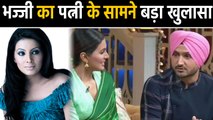 Harbhajan Singh reveals about his Ex Girlfriend in front of wife Geeta Basra | वनइंडिया हिंदी