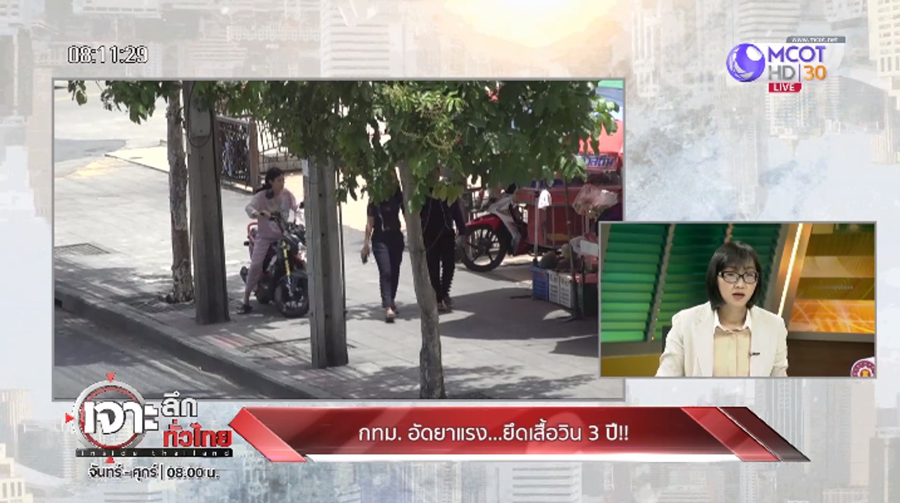 เจาะลึกทั่วไทย Inside Thailand [กทม. อัดยาแรง...