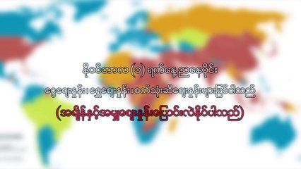နိုဝင်ဘာ ၁ ရက်နေ့ ညနေပိုင်း ငွေဈေးနှုန်း ရွှေဈေးနှုန်း ၊ စက်သုံးဆီဈေးနှုန်းများ