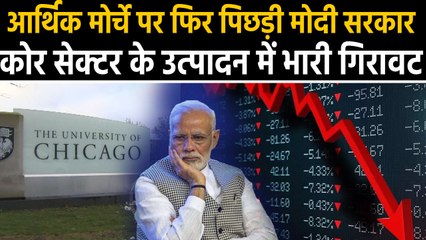 Modi government को Economic front पर फिर झटका, Core sector के उत्पादन में 5.2% गिरावट । वनइंडिया