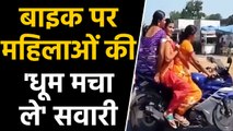 Social media पर saari पहन bike चलाती woman का video viral । वनइंडिया हिंदी