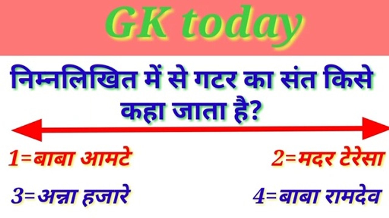 Gk। GK questions। GK today। GK questions and answers। GK hindi। current affairs today। Current affairs questions। Current affairs in hindi। general knowledge questions । general knowledge today। General knowledge in Hindi।