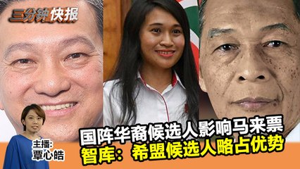 2019年11月1日 Kinitv《三分钟快报》