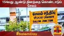 154வது ஆண்டு தினத்தை கொண்டாடும் சேலம் | Salem | Salem154 | SalemDay | TamilNadu
