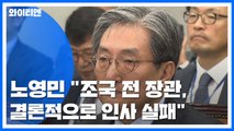 靑, '조국 사태'는 