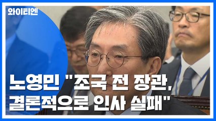 靑, '조국 사태'는 "결론적 실패"...北 발사체에는 "우리도 미사일 시험" / YTN
