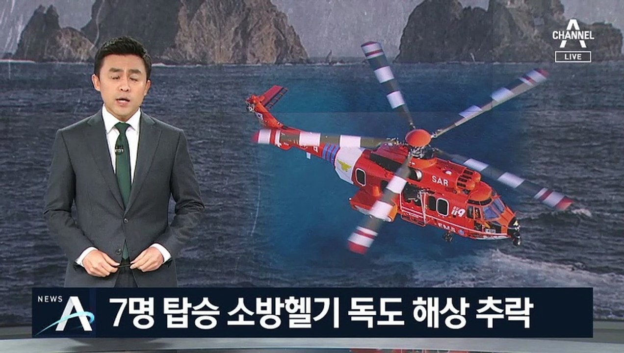 7명 탑승 소방헬기 독도 해상 추락…수심 72m 지점 동체 발견