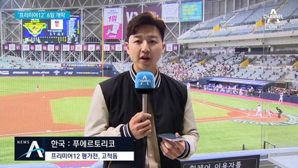 야구 대표팀, 2회 연속 우승 도전…공인구 적응 관건