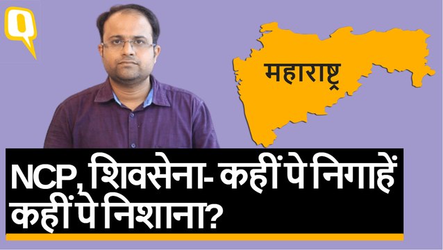 Maharashtra की सियासी बिसात पर BJP, Shiv Sena और NCP की चाल समझिए|