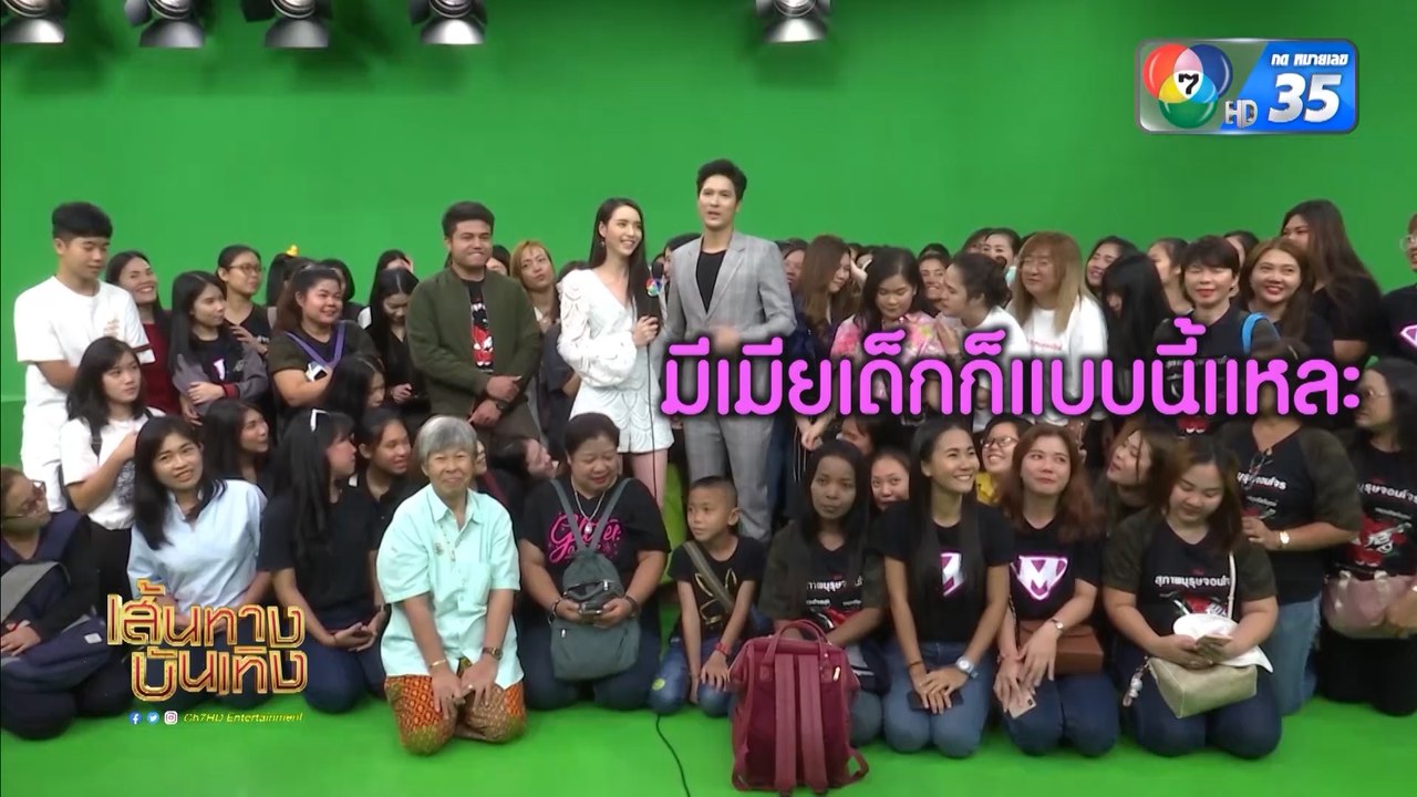 ทีมเมียโจรมาทางนี้! ไมค์ ภัทรเดช - มุกดา นรินทร...