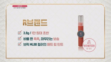 [뷰라벨 TEEN] 세정력 TOP1 틴라벨 립 틴트는?
