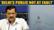 Delhi`s public not at fault : Arvind Kejriwal | Oneindia News