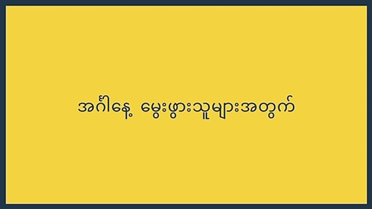 အင်္ဂါ နေ့မွေးဖွားသူများအတွက် (1-7)