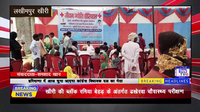 THN TV24 02 यूनिटी हॉस्पिटल लखनऊ के द्वारा निशुल्क चिकित्सा एवं स्वास्थ्य परीक्षण कैंप