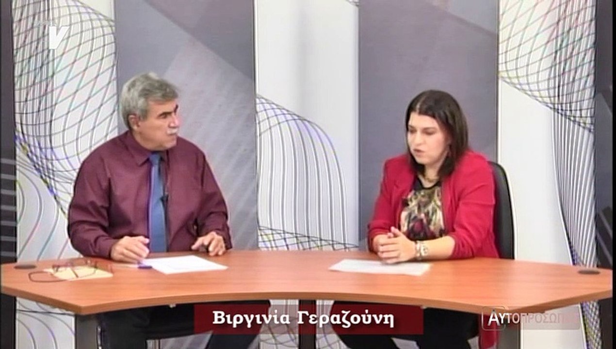 Αυτοπροσώπως_Γεραζούνη Βιργινία_311019