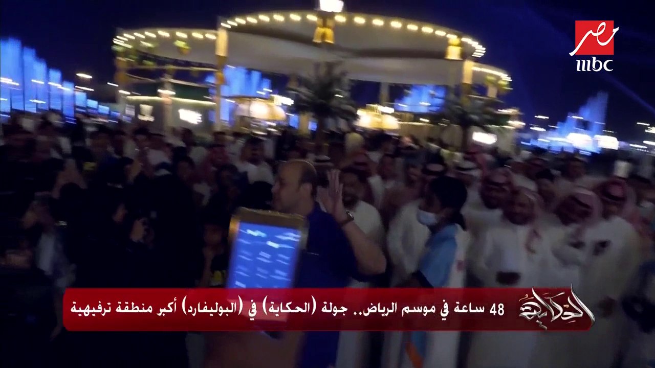 48 ساعة في موسم الرياض.. جولة "الحكاية" في "البوليفارد" أكبر منطقة ترفيهية