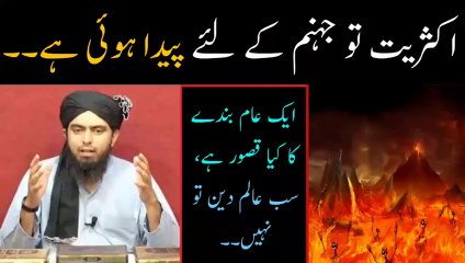 Aksar Log Jahannam ke Liye Peda Huye, Aam Bande ka kya Qasoor, (By Engineer Muhammad Ali Mirza)