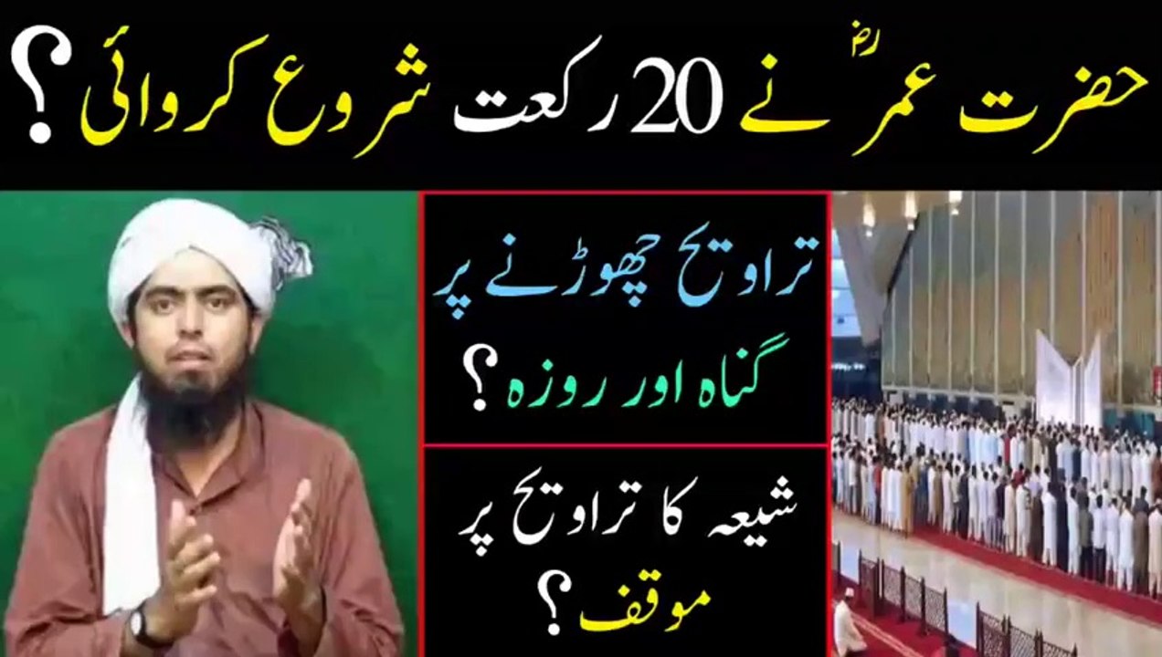 Hazrat Umar r.a ny 20 Rakat Taraweeh Start Karen, Shia ki Taraweeh, (By Engineer Muhammad Ali Mirza)