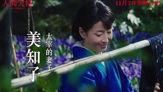 No Longer Human (Ningen shikkaku: Dazai Osamu to 3-nin no onna-tachi) English-subtitled Hong Kong theatrical trailer