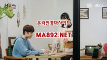 경마사이트 ミ  ma892.net (.).) 온라인경마 경마사이트 사설경마배팅