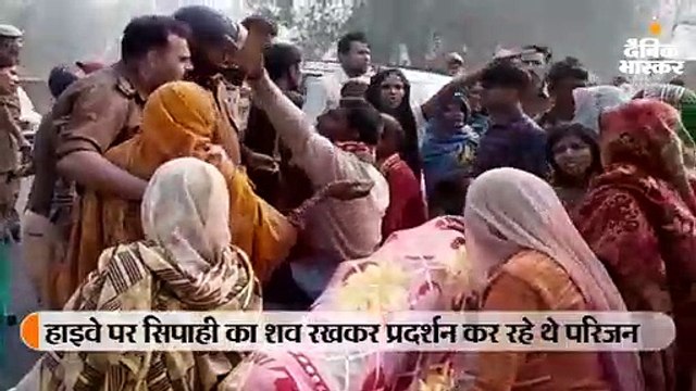 सिपाही का शव रखकर परिजनों ने लगाया जाम, पुलिस ने दौड़ा दौड़ाकर पीटा