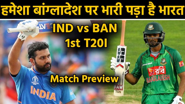 India vs Bangladesh 1st T20I: Match Preview | Head-to-head stats| Weather forecast | वनइंडिया हिंदी