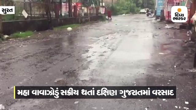મહા વાવાઝોડાનો કહેર વધતાં દક્ષિણ ગુજરાતમાં વરસાદ,ધરમપુરમાં બે ઈંચ