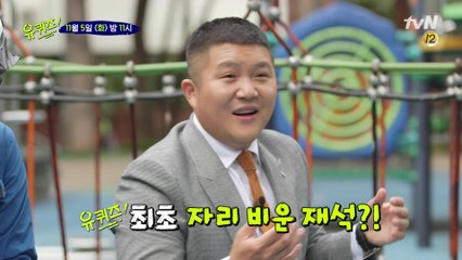 유퀴즈 최초! 토크 도중 자리 비운 유재석?! 후암동에서 만나요!