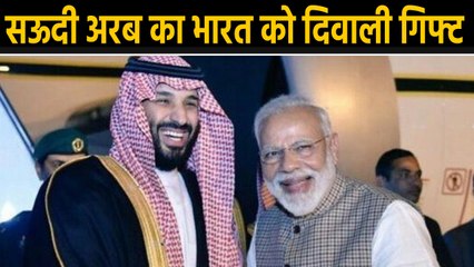 Saudi Arabia ने India को Diwali पर दिया बड़ा Gift | वनइंडिया हिंदी