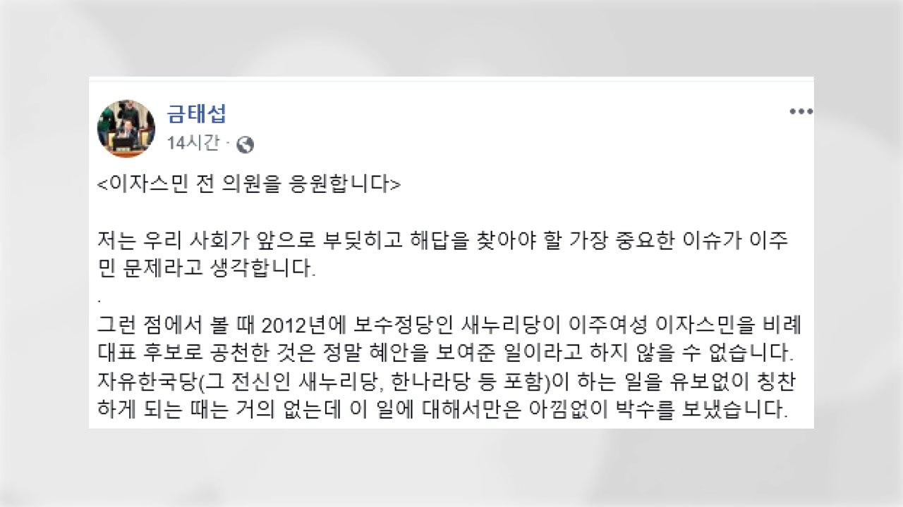 금태섭 "이자스민 정의당 입당 응원...민주당 먼저 공천 못한 점 아쉬워" / YTN