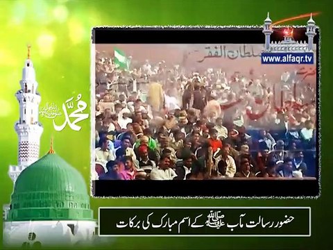 Blessings By Name Of Holy Prophet Muhammad SAWW.